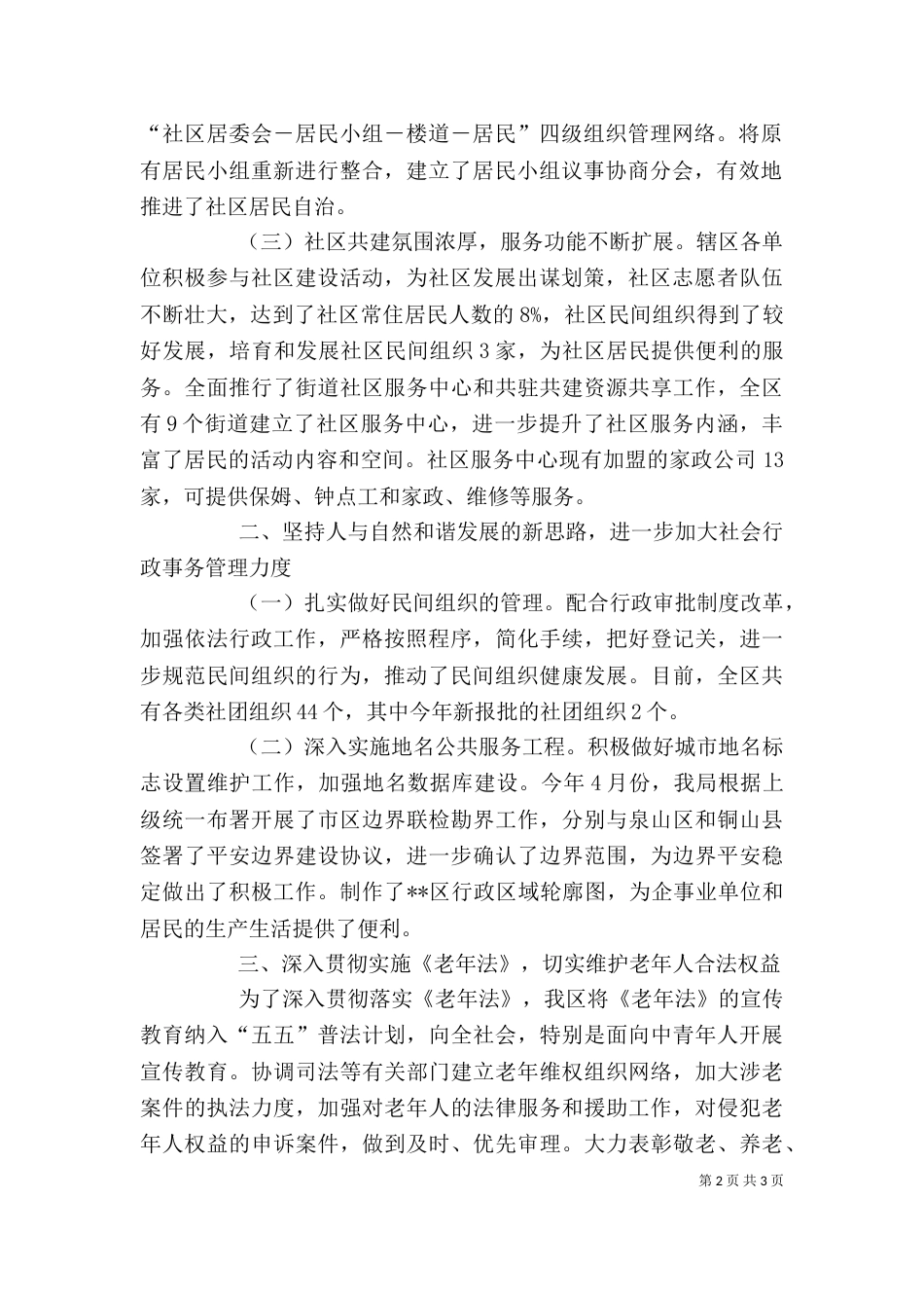 民政局基层政权科述职述廉报告（三）_第2页
