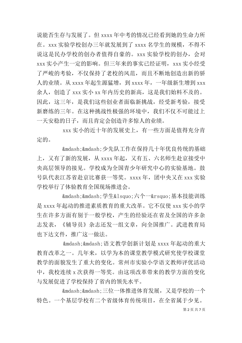 校长年度工作述职报告范例_第2页