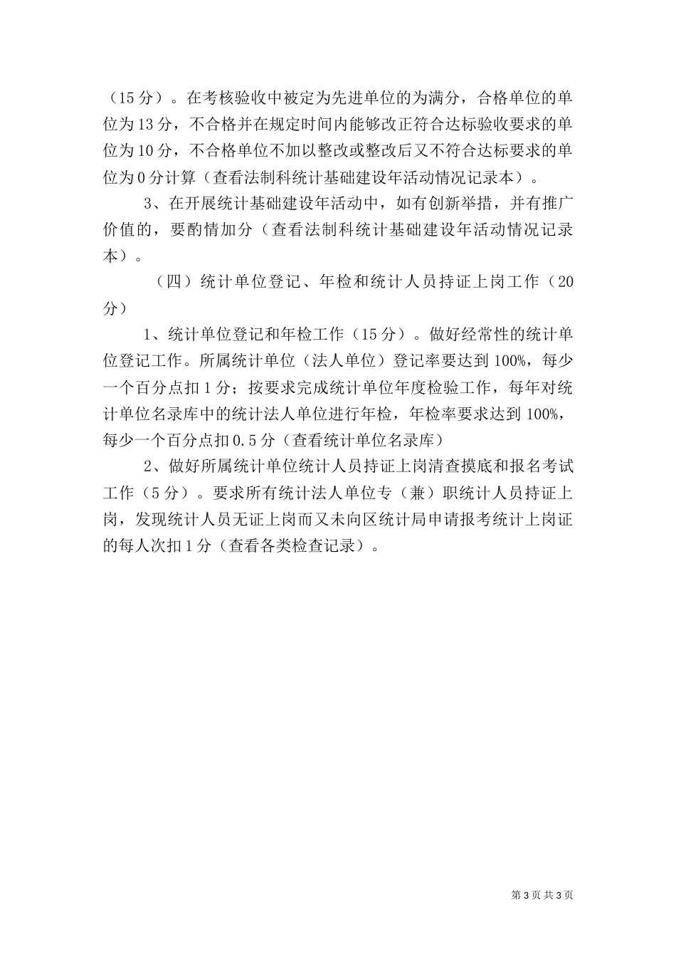 统计法制考核计划_第3页