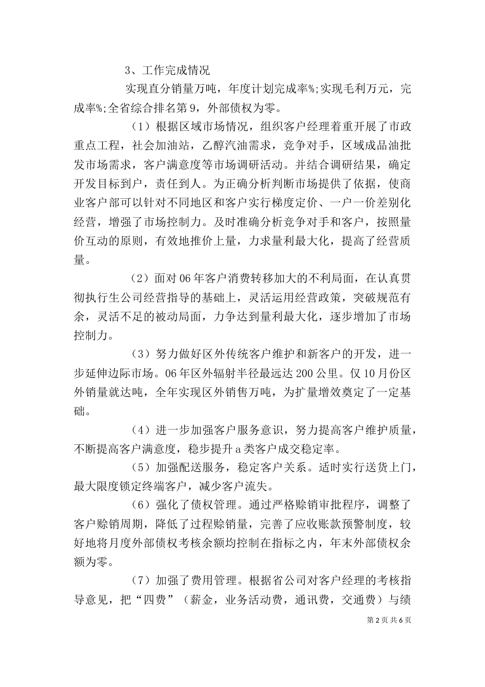 业务科长述职报告_第2页