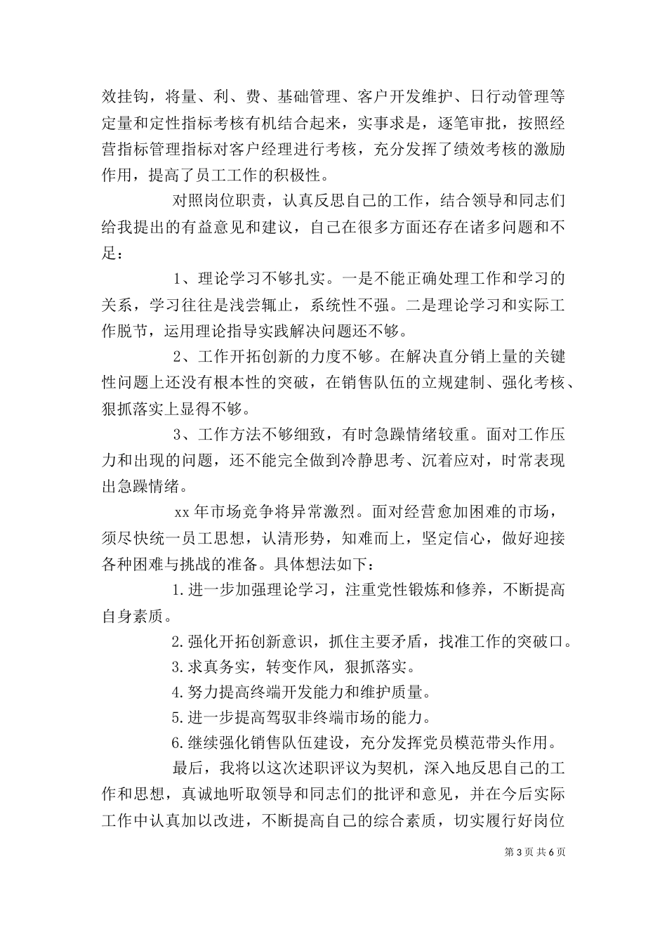 业务科长述职报告_第3页