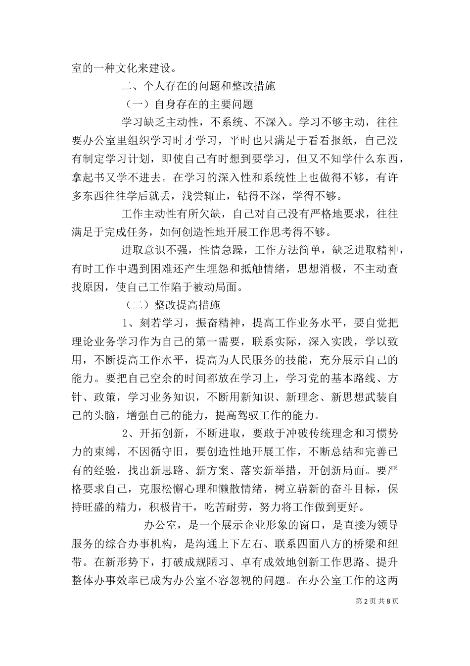 办公室工作改进建议（一）_第2页