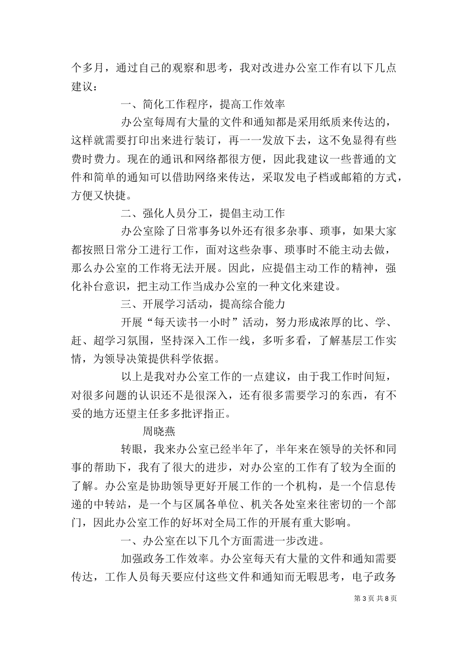 办公室工作改进建议（一）_第3页