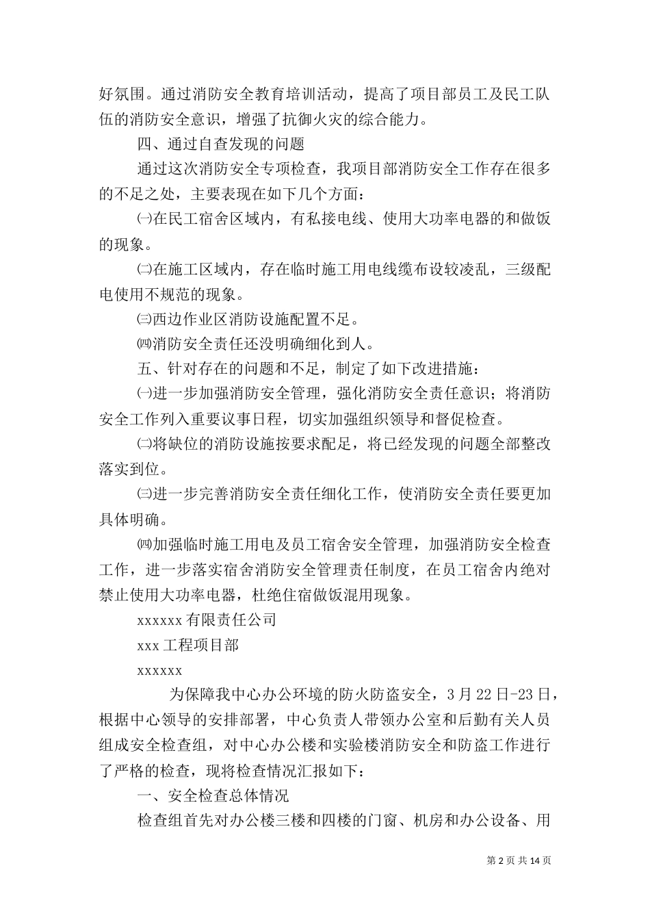 消防安全自查报告（五）_第2页