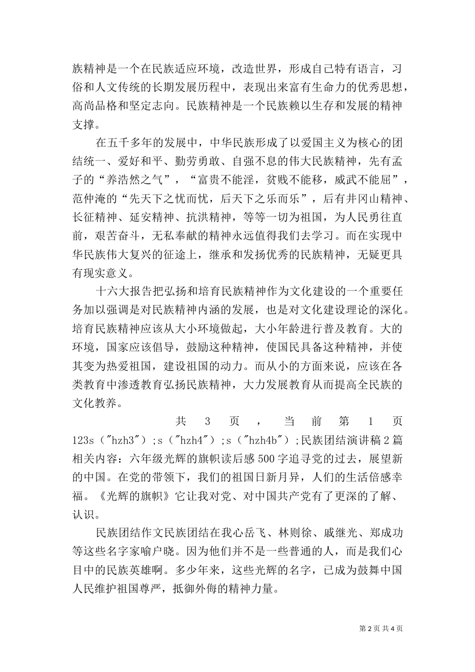 民族团结演讲稿2篇（二）_第2页
