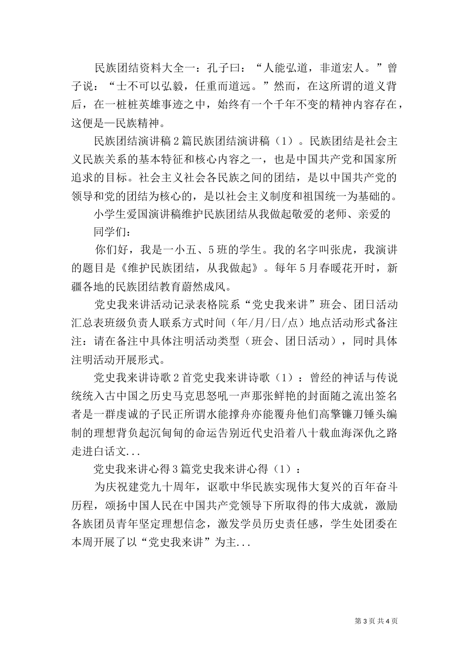 民族团结演讲稿2篇（二）_第3页