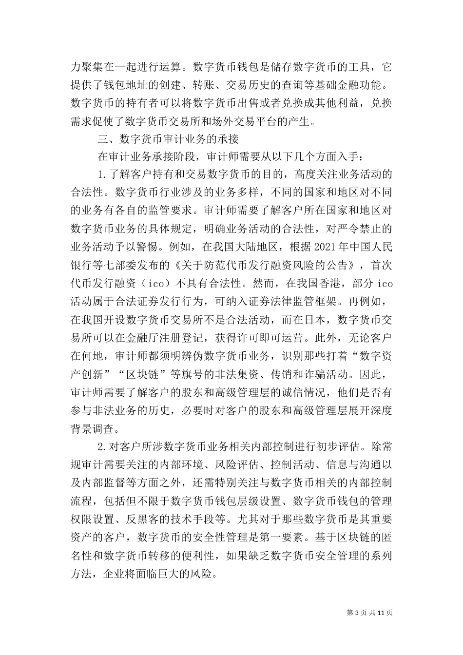 加密数字货币审计问题分析_第3页