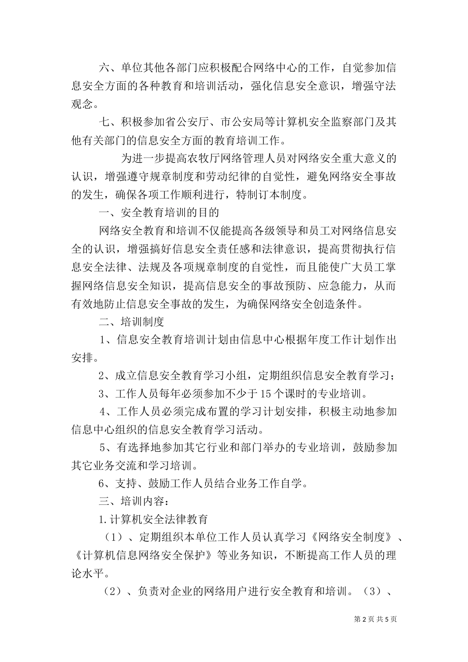 信息安全教育培训制度_第2页