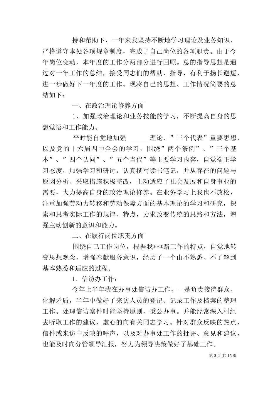 街道工作个人总结_第3页