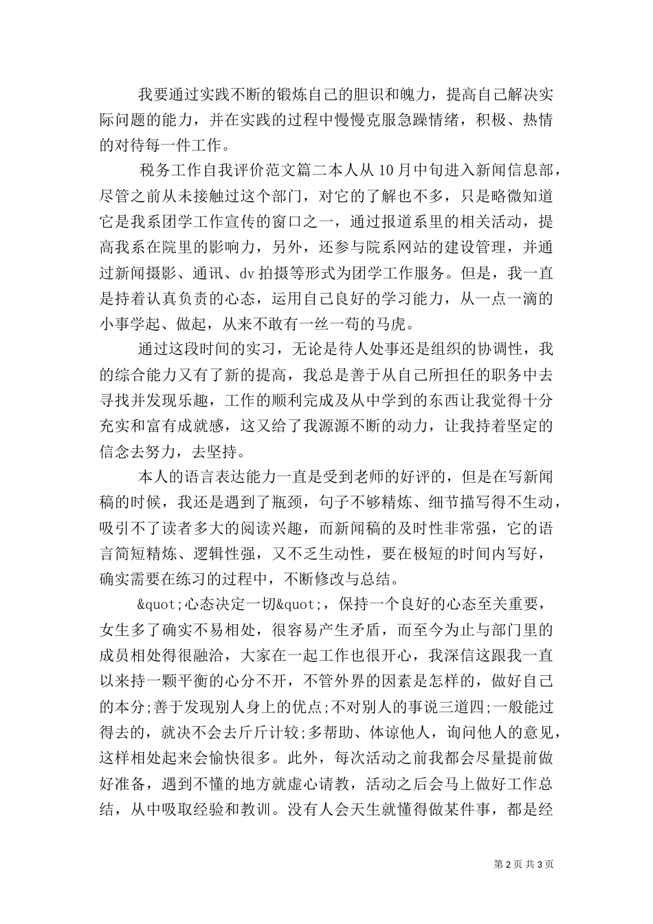 税务工作自我评价范文_第2页