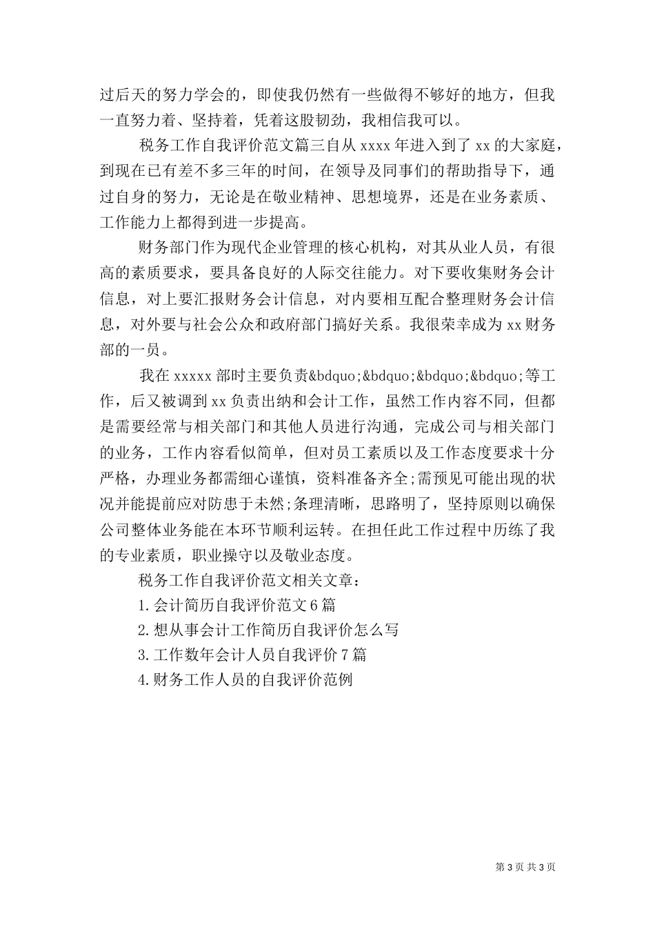 税务工作自我评价范文_第3页