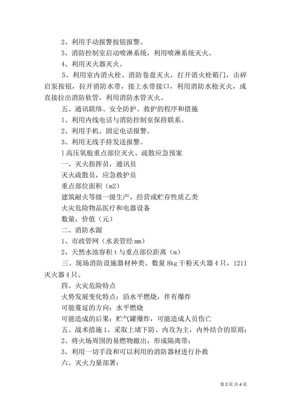 医院消防应急预案（六）_第2页