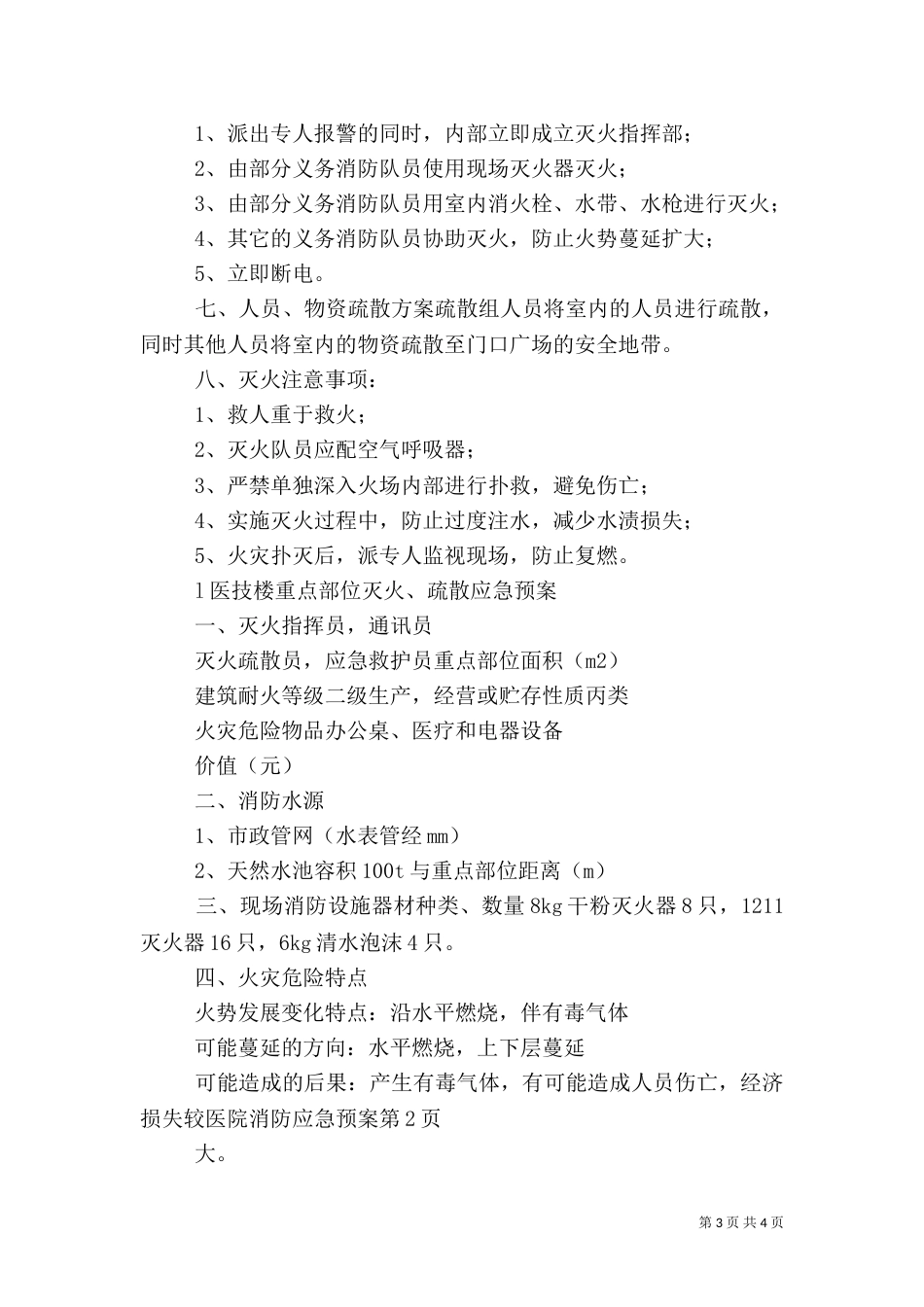 医院消防应急预案（六）_第3页
