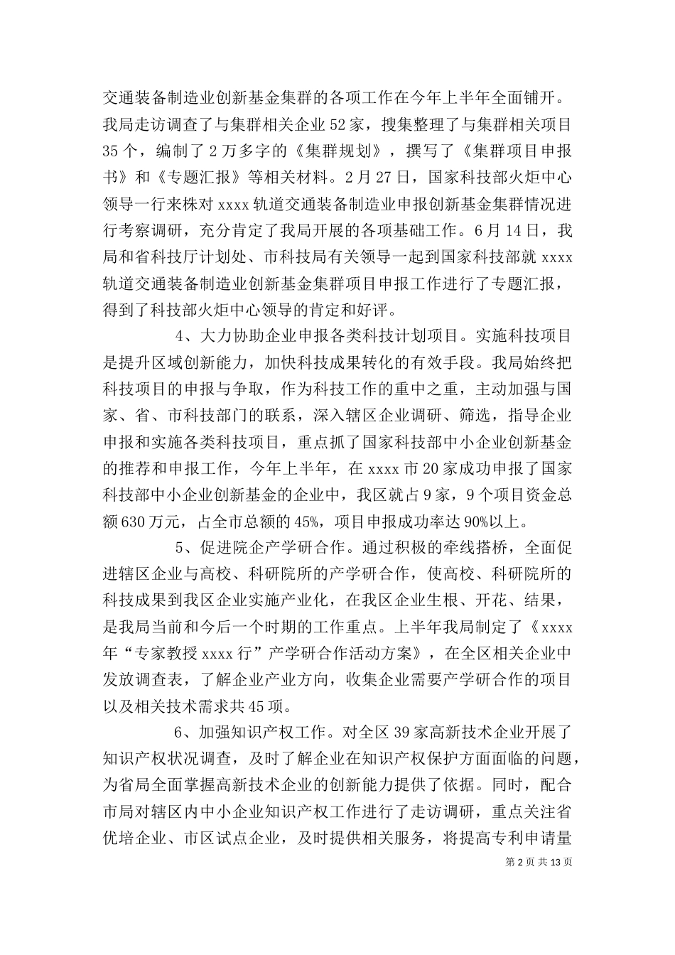 最新公务员个人上半年述职报告_第2页