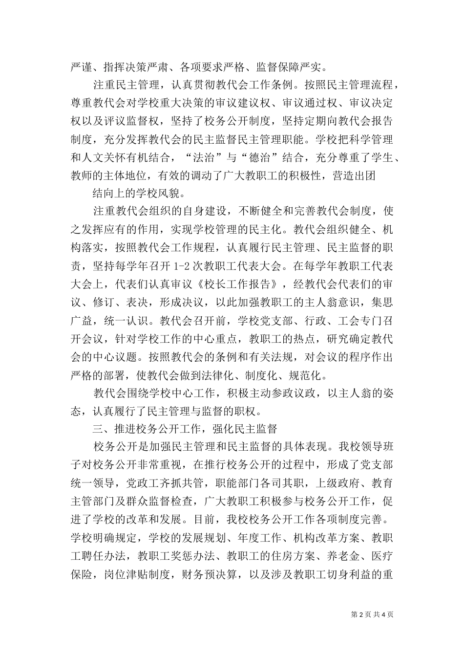 创建职工之家总结（四）_第2页