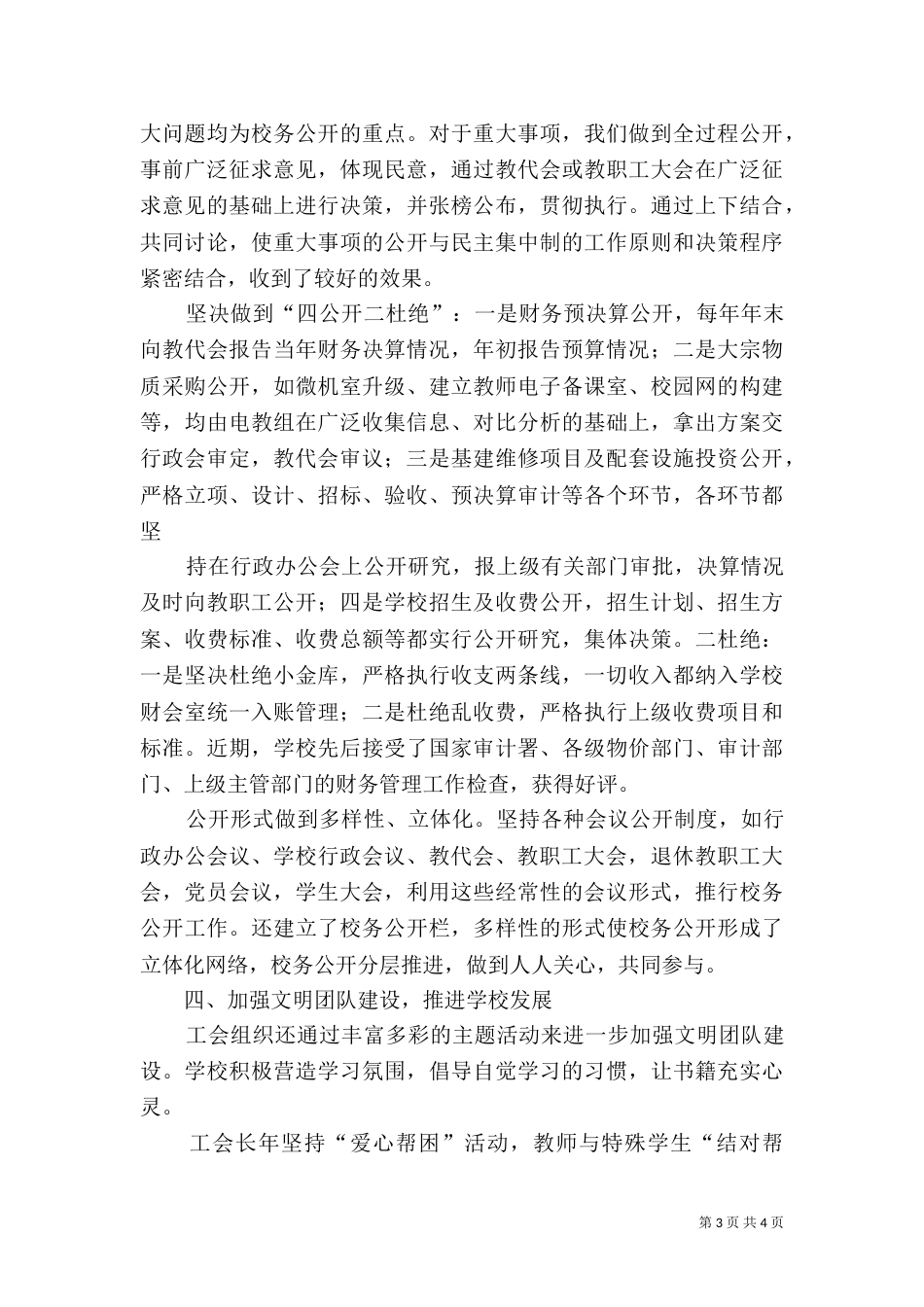 创建职工之家总结（四）_第3页