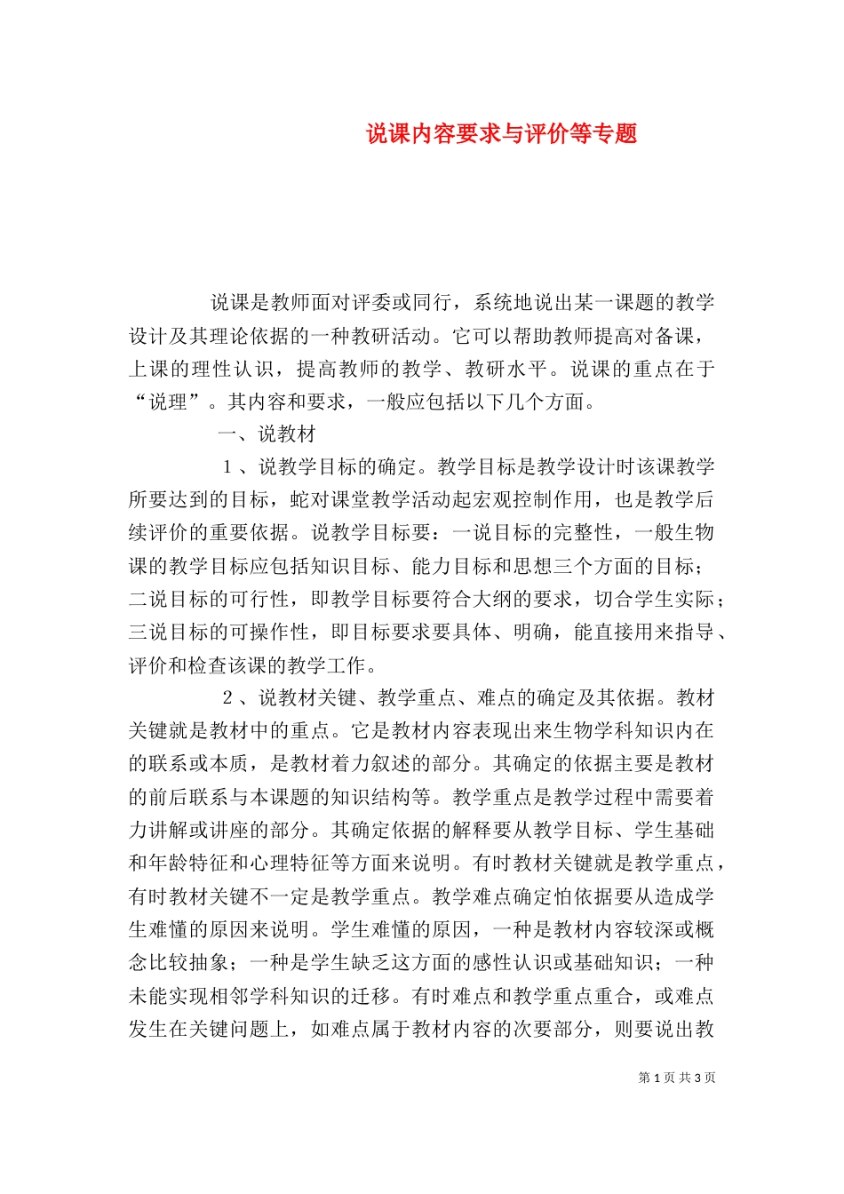 说课内容要求与评价等专题_第1页