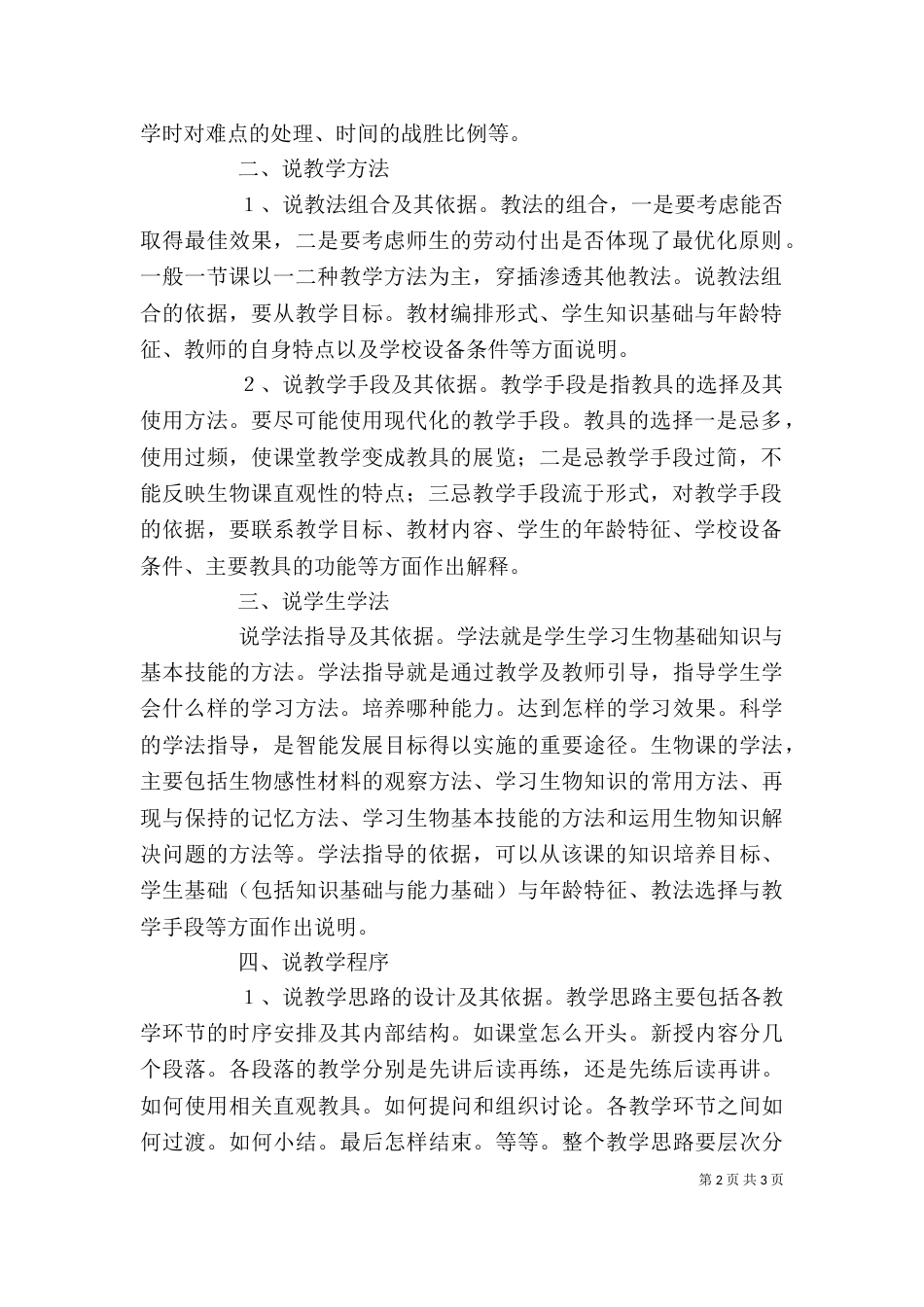 说课内容要求与评价等专题_第2页