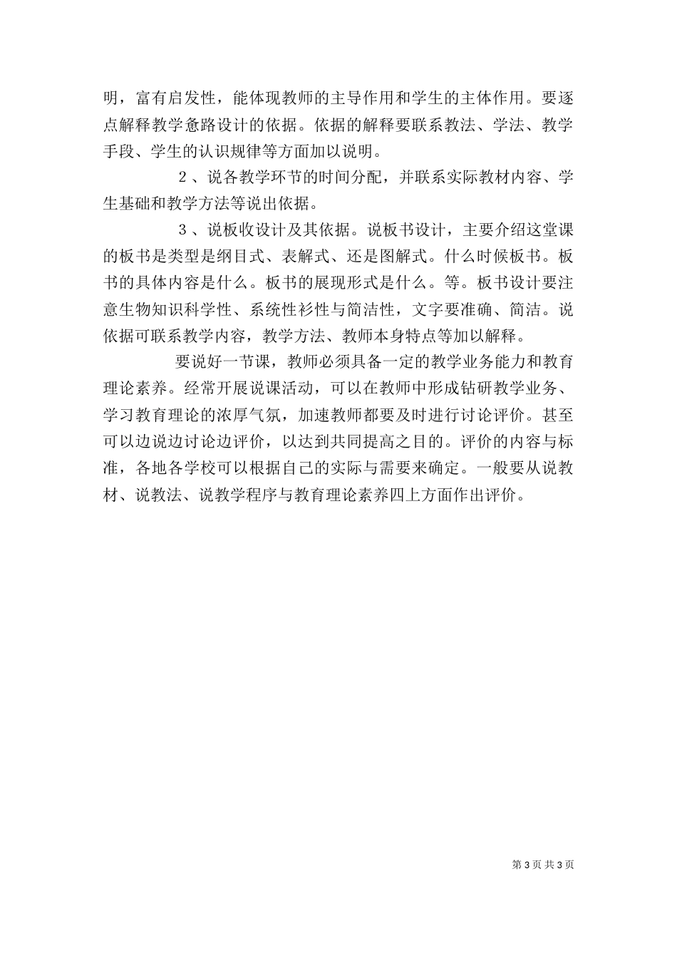 说课内容要求与评价等专题_第3页