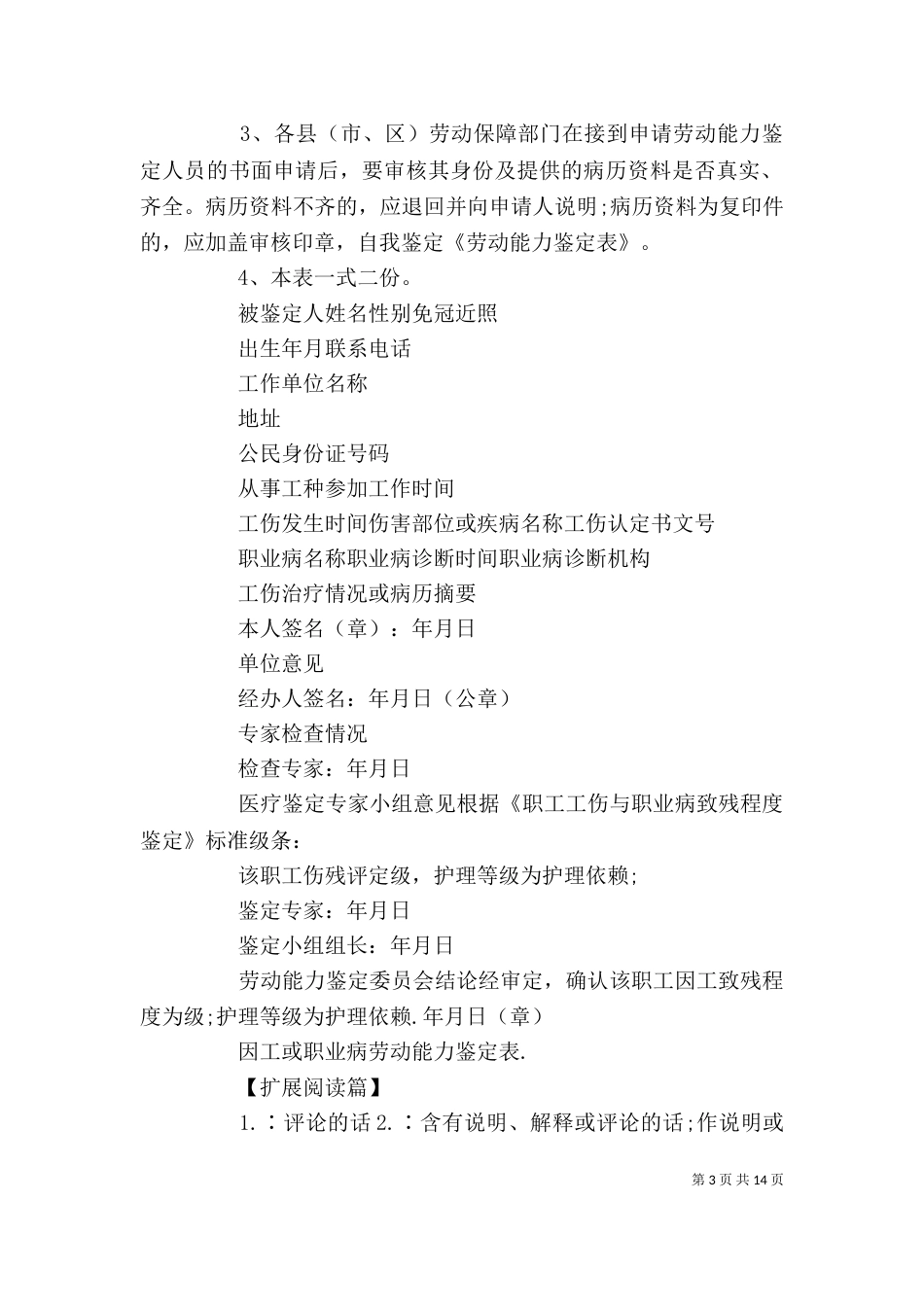 劳动能力鉴定表_第3页