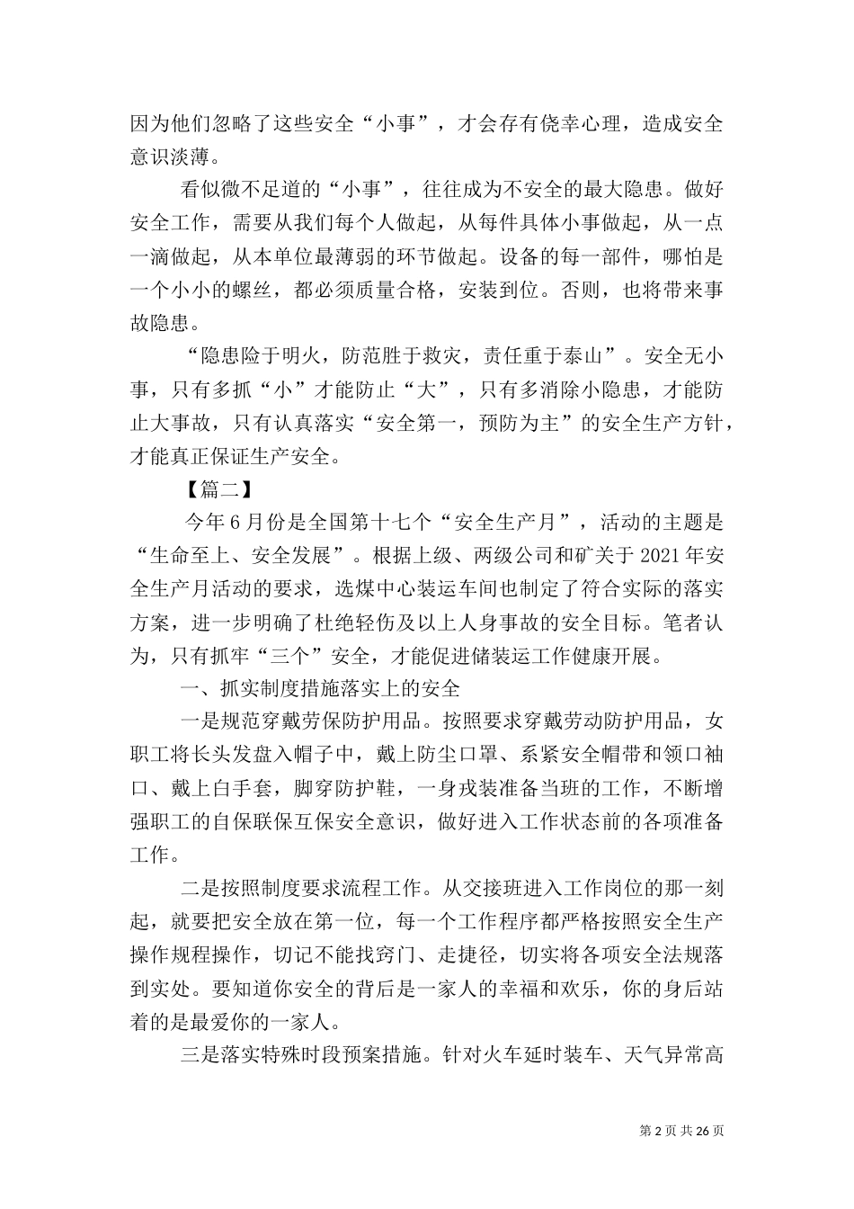 安全生产月主题征文10篇（一）_第2页