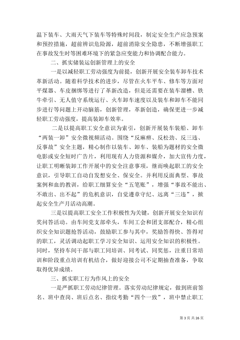 安全生产月主题征文10篇（一）_第3页