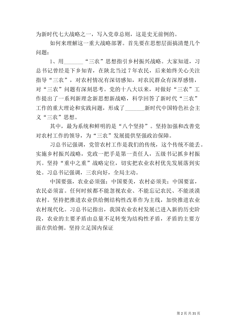 实施脱贫攻坚乡村振兴发言材料（一）_第2页