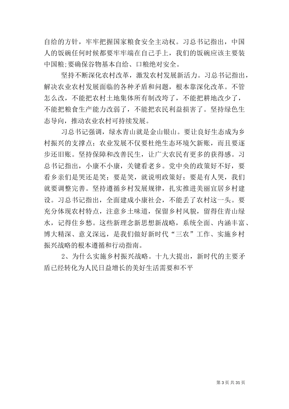 实施脱贫攻坚乡村振兴发言材料（一）_第3页