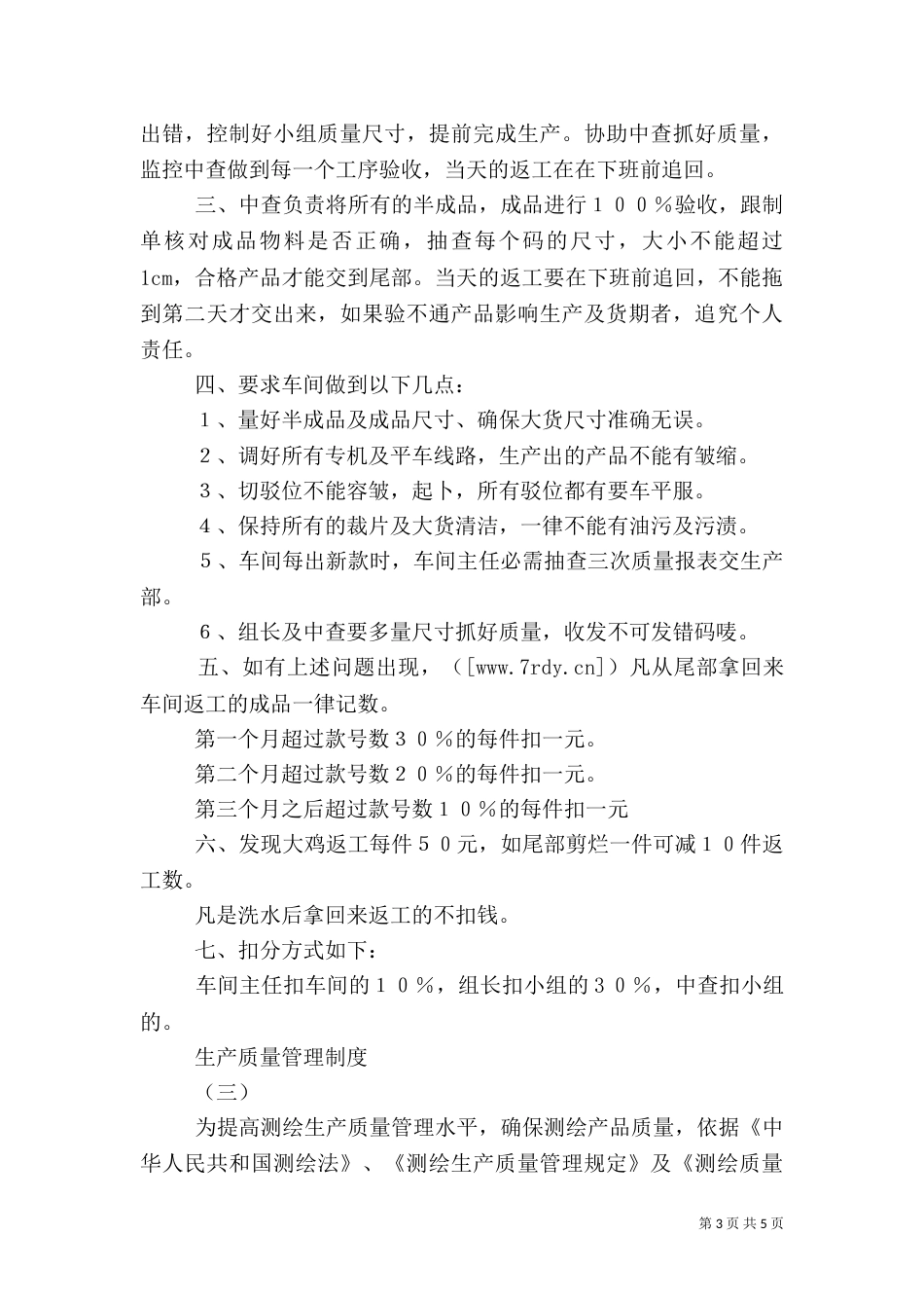 生产质量管理制度_第3页