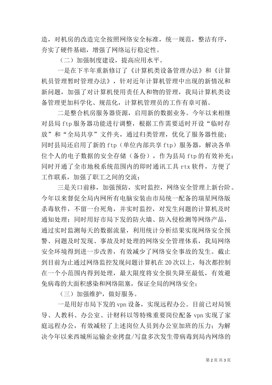 税务征管科年度工作汇报_第2页