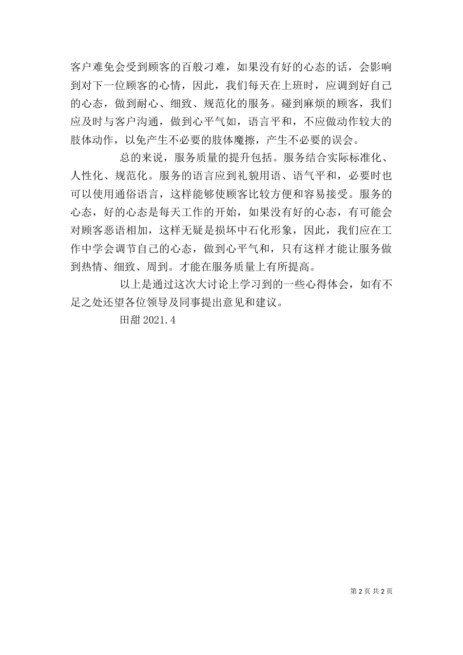 服务心得-提升服务心得体会（三）_第2页