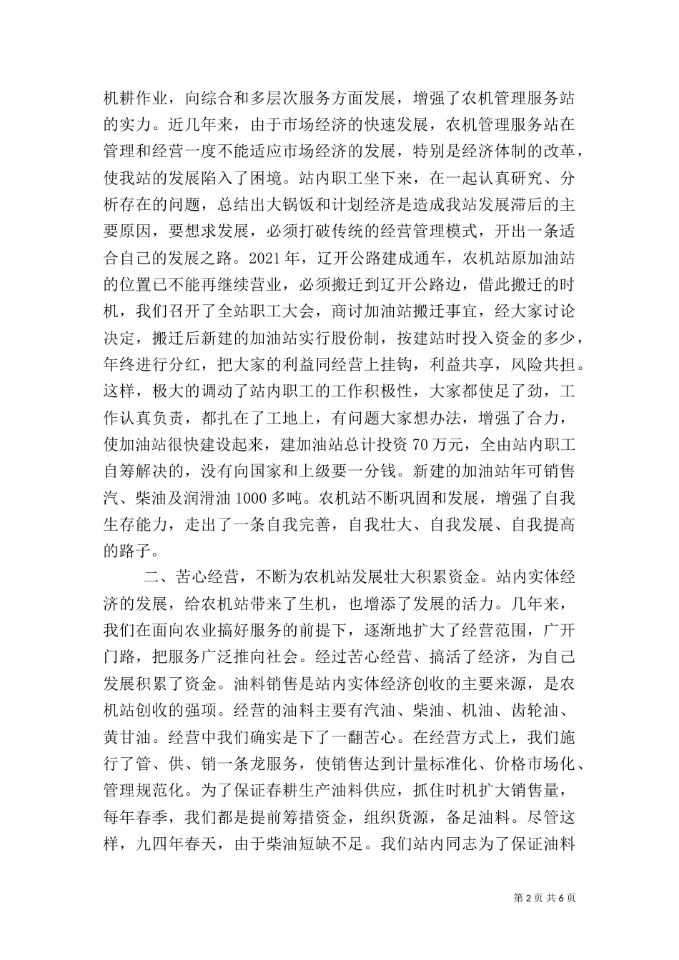 农机管理服务站建设经验（二）_第2页