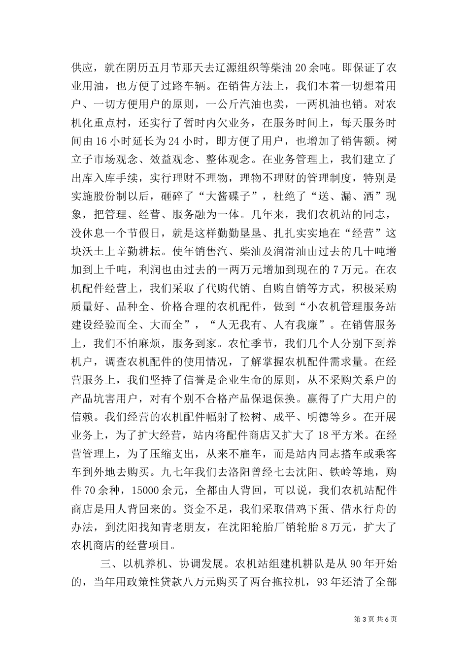 农机管理服务站建设经验（二）_第3页