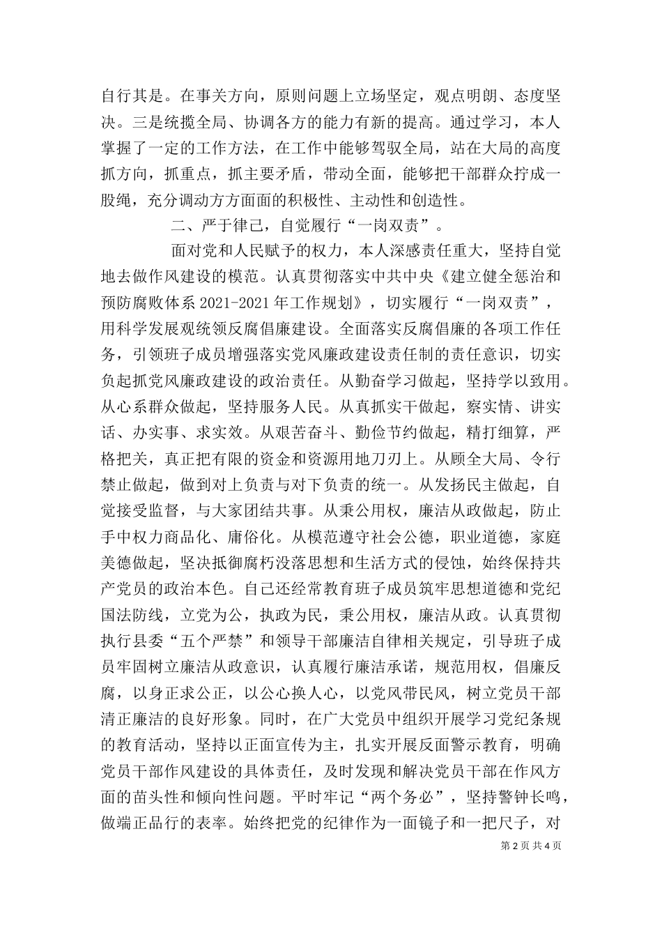 述职述廉（六）_第2页