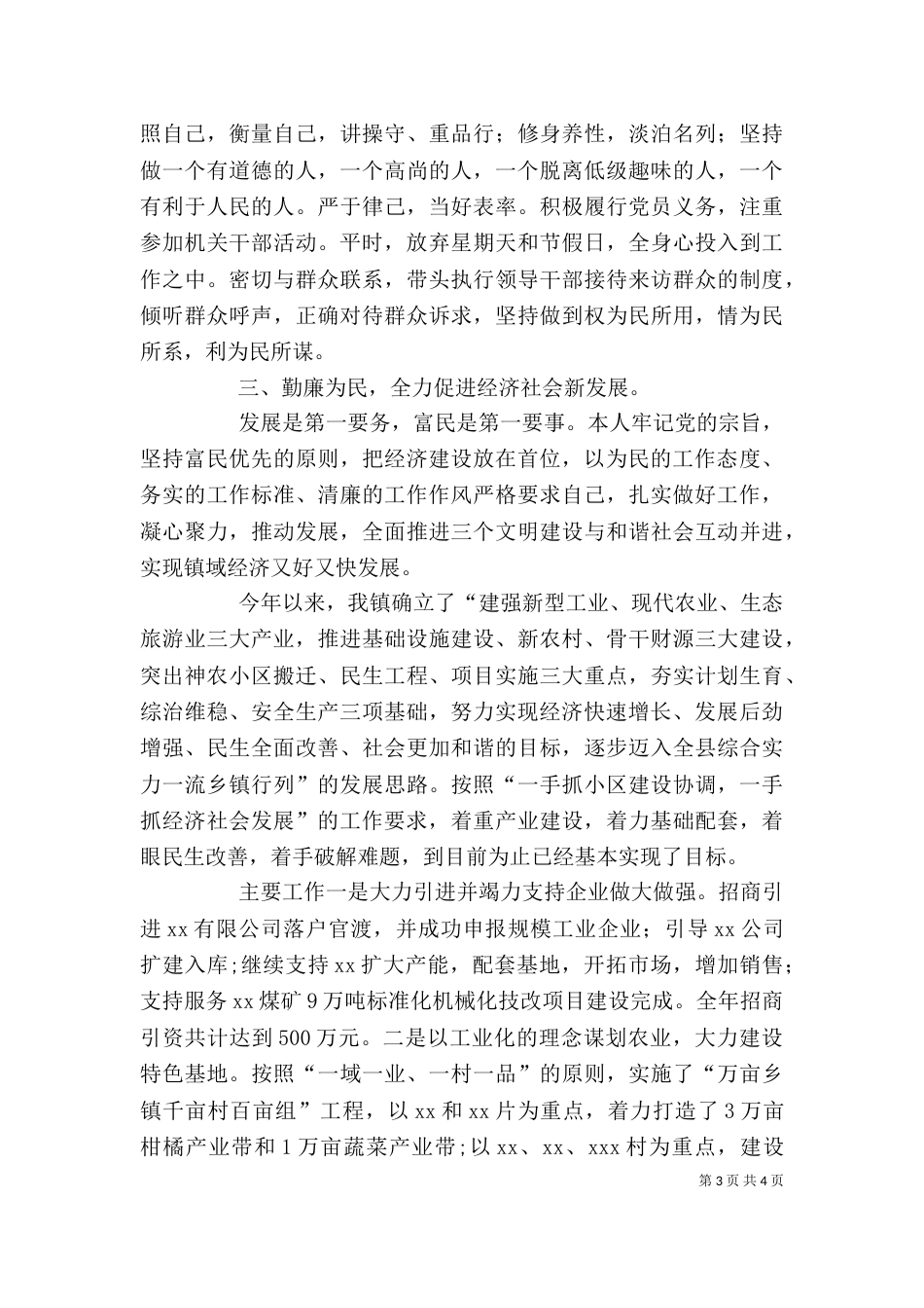 述职述廉（六）_第3页