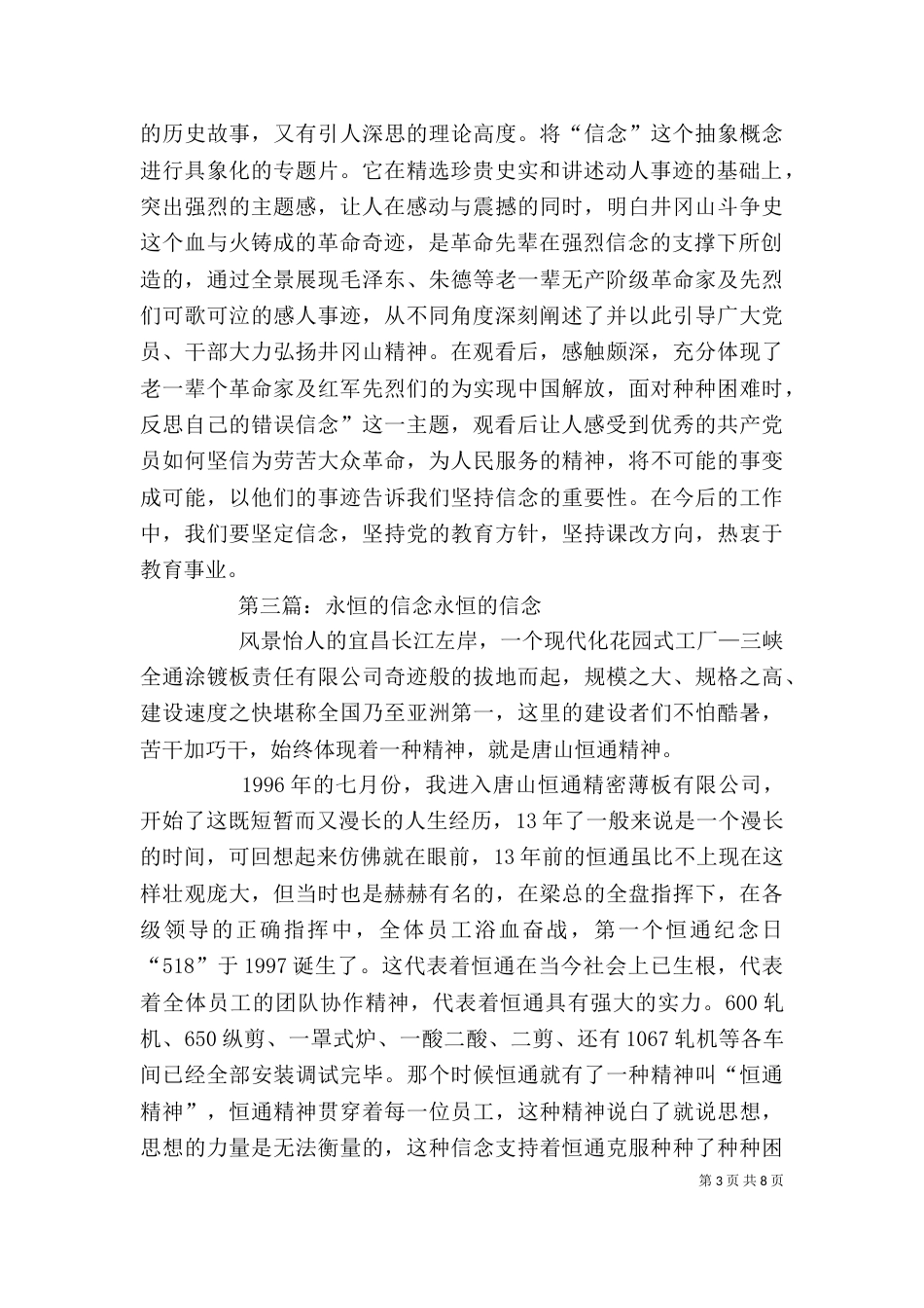 观《永恒的信念》心得体会_第3页