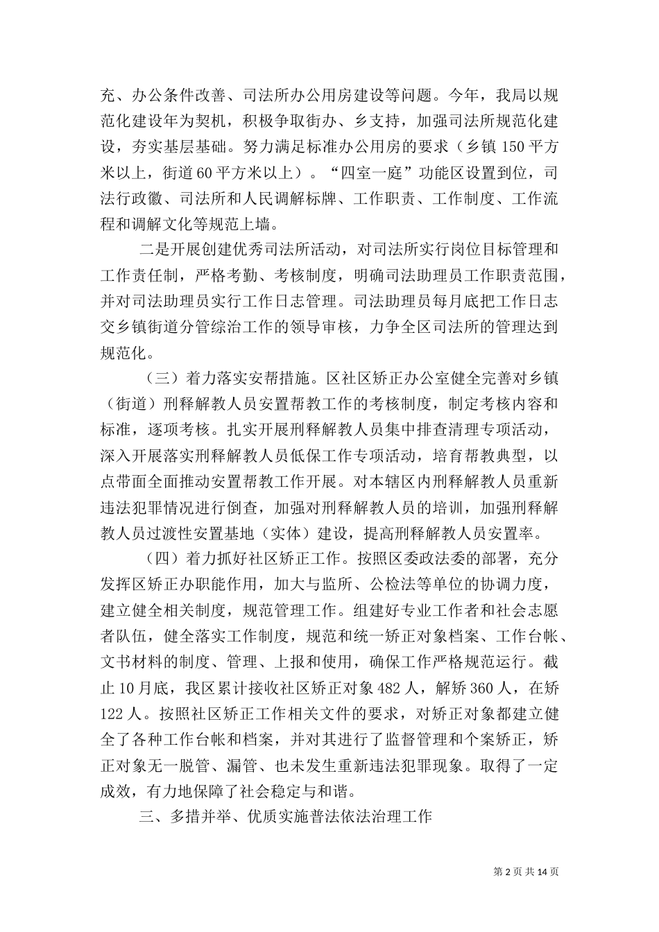 司法局社会治安综治工作总结3篇（二）_第2页