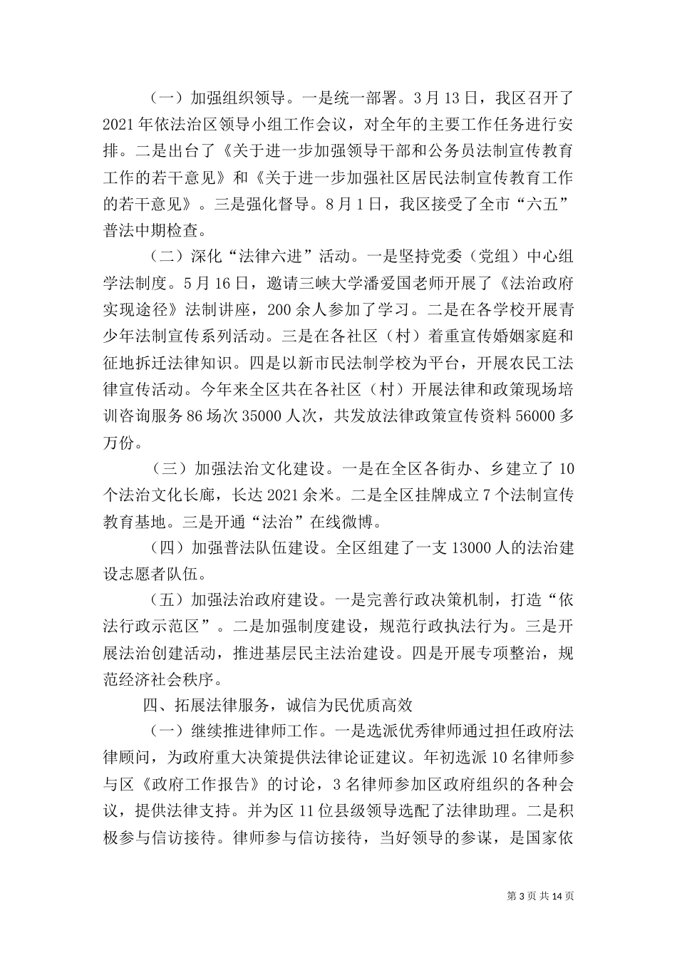 司法局社会治安综治工作总结3篇（二）_第3页