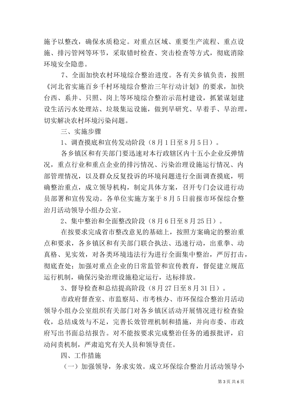 环保综合整治月活动方案_第3页
