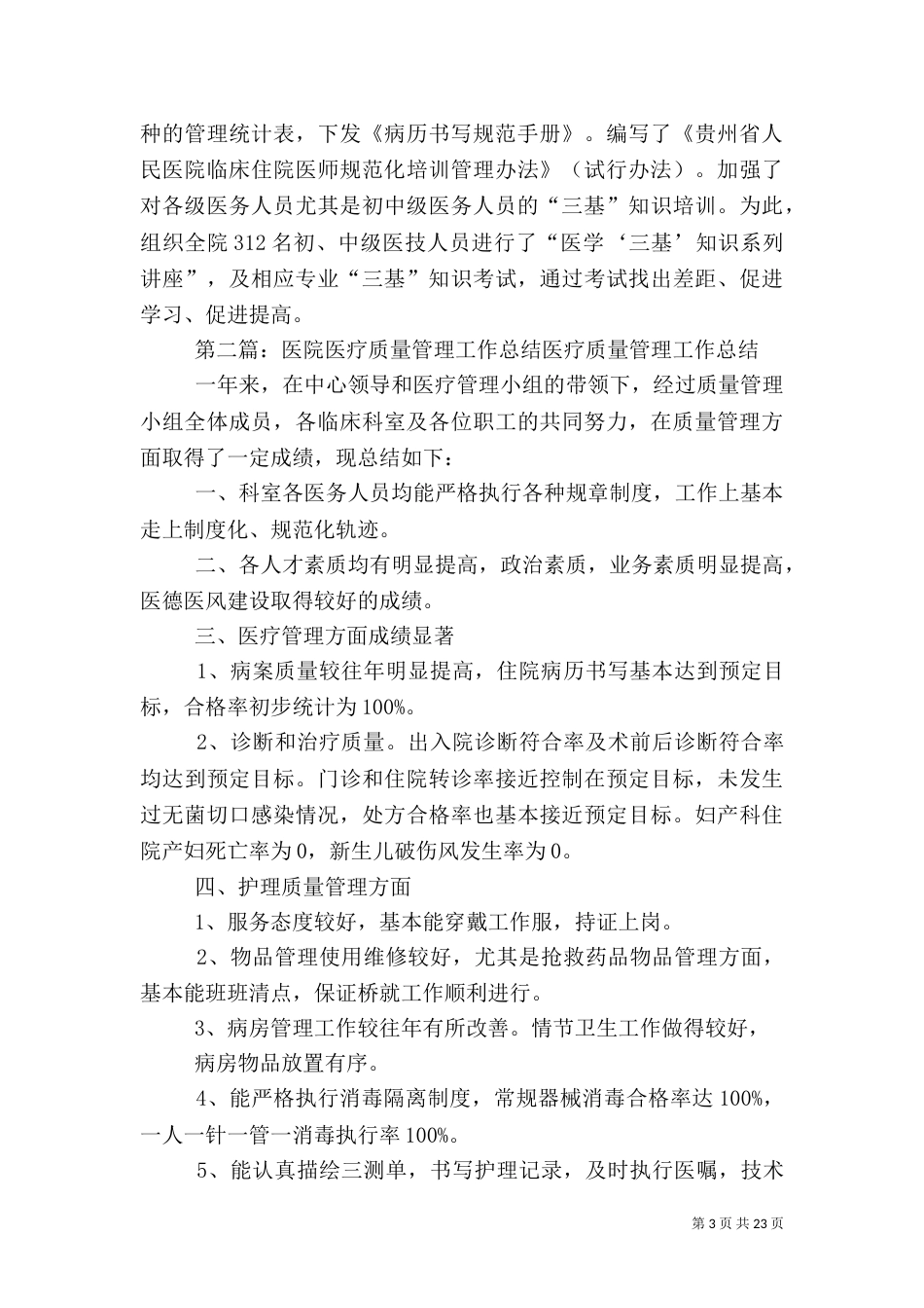 医疗质量管理年医院管理总结_第3页