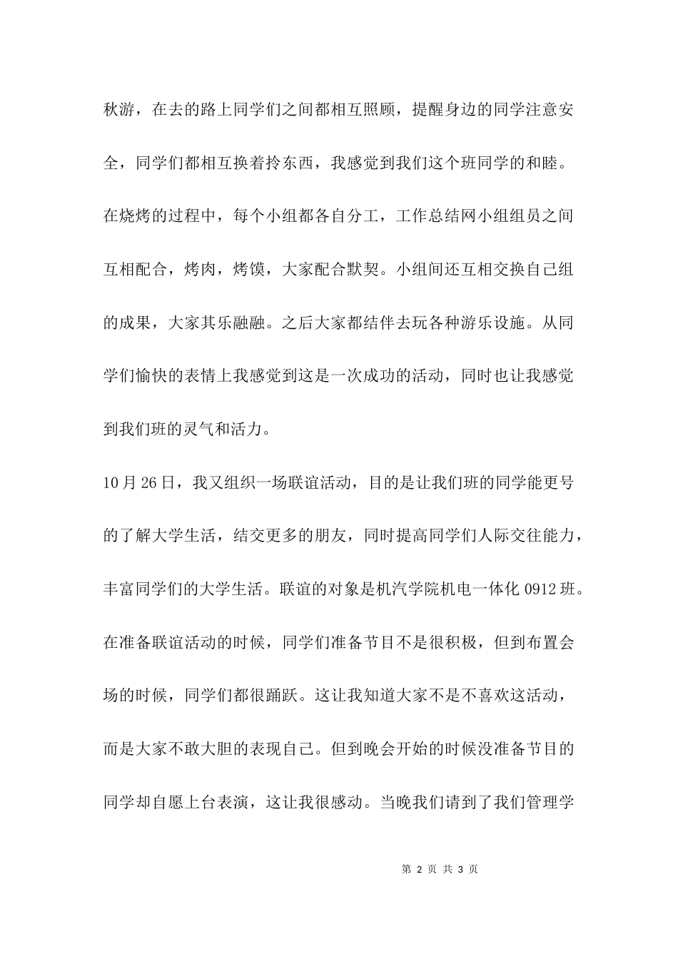 （精选）班组织委员工作总结_第2页