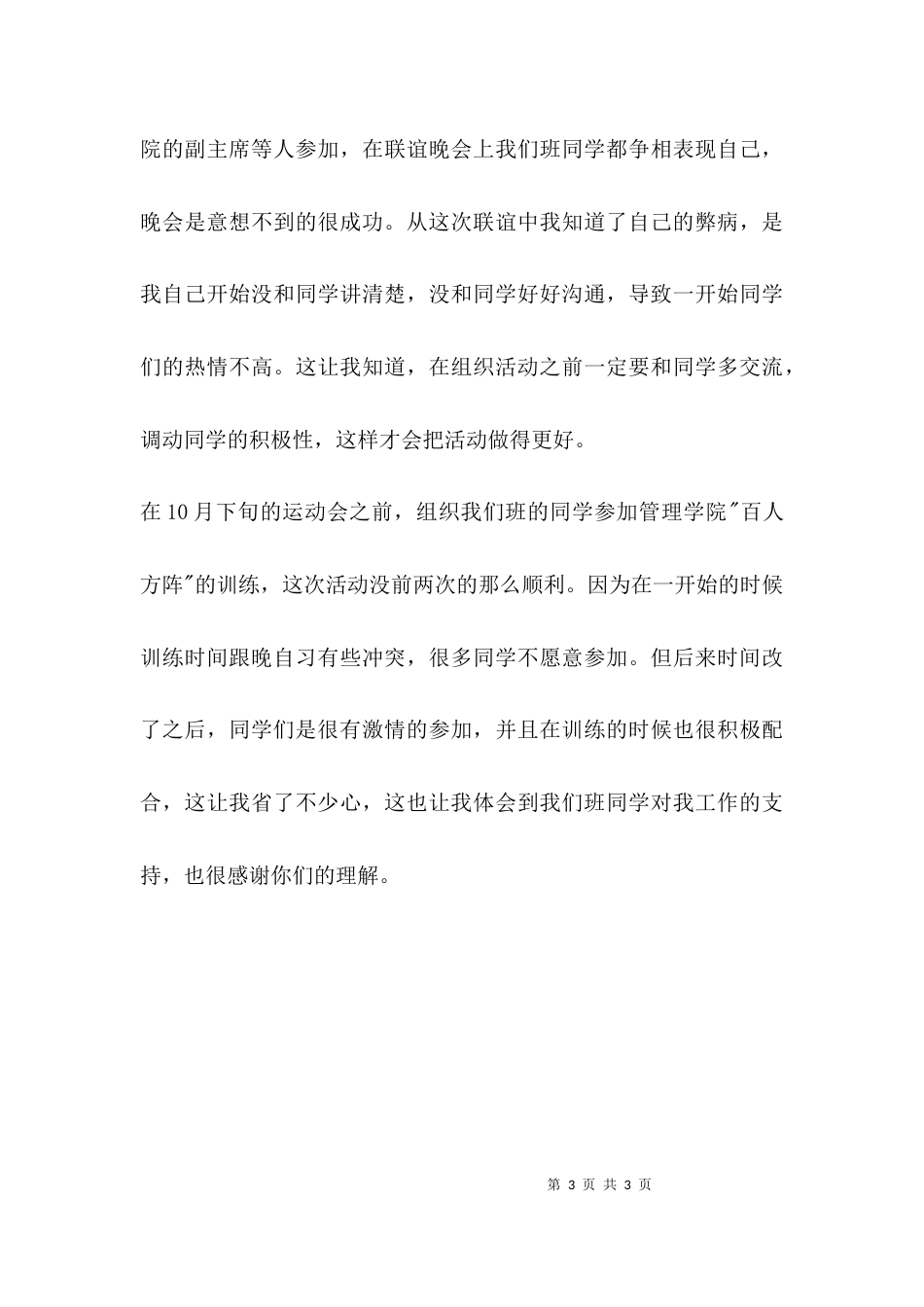 （精选）班组织委员工作总结_第3页