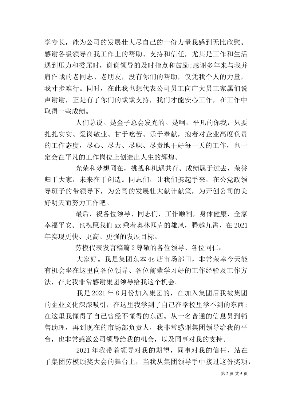 劳模代表发言稿（一）_第2页