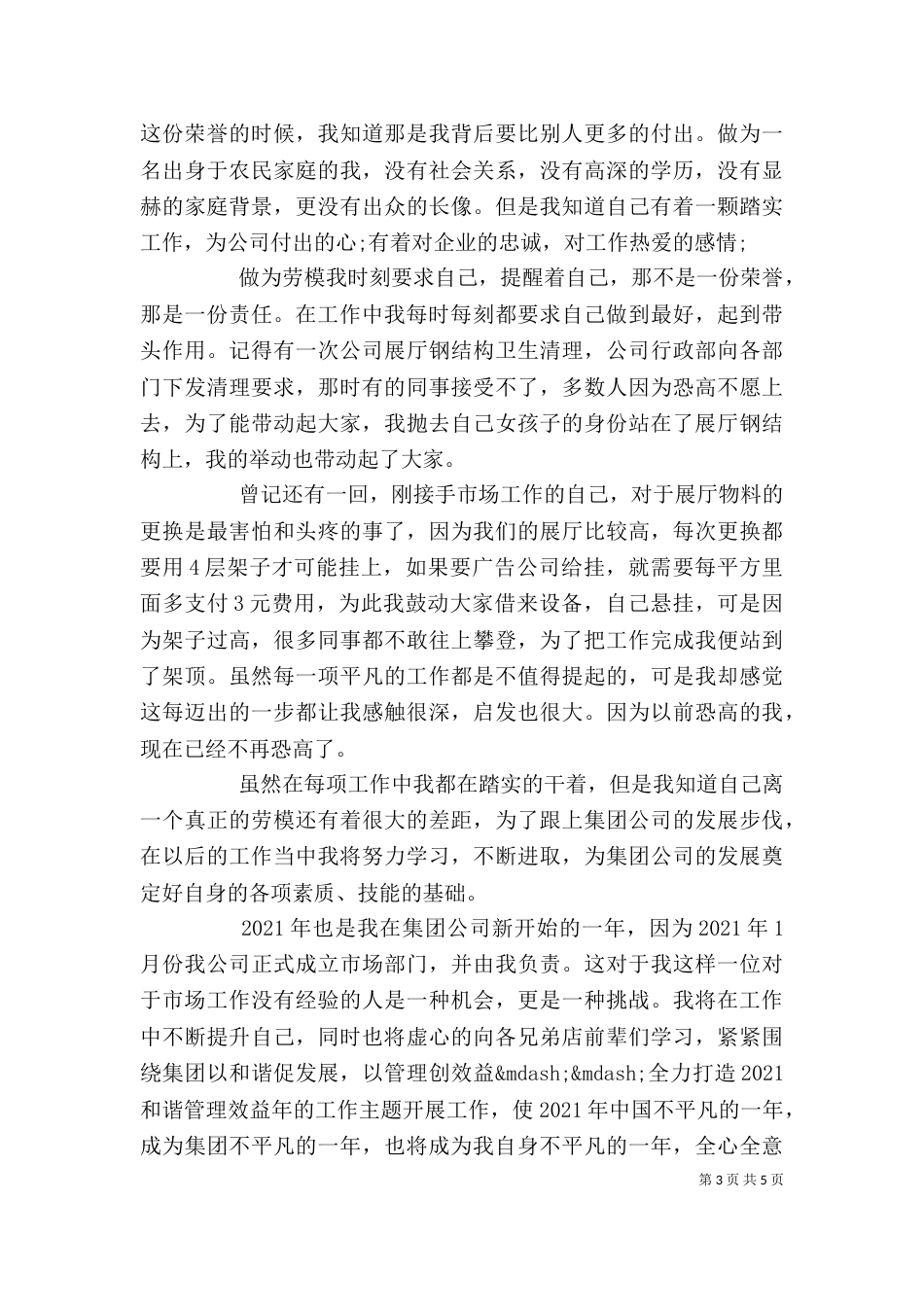 劳模代表发言稿（一）_第3页