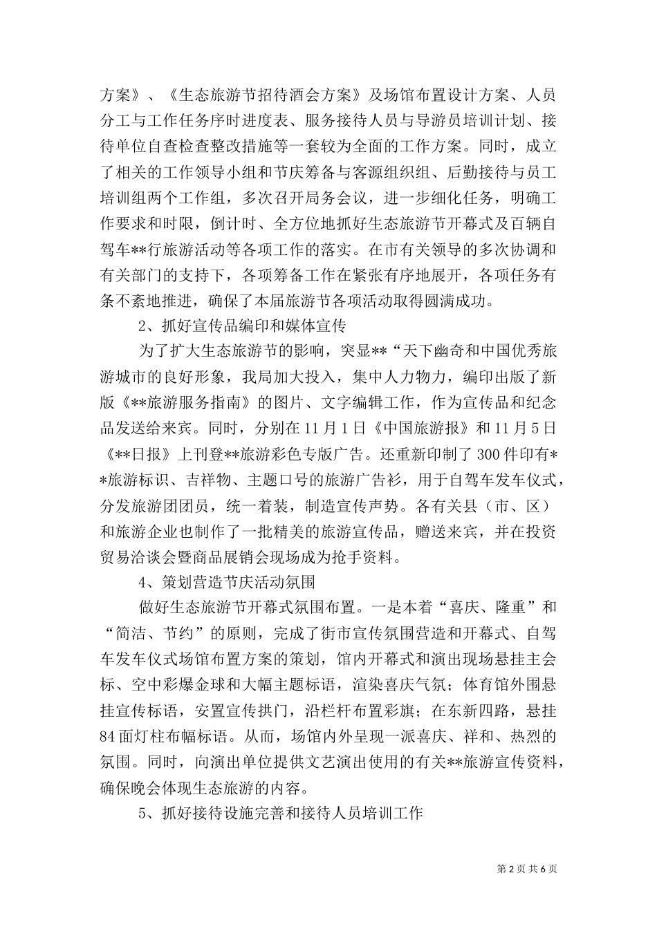 生态旅游节情况汇报（二）_第2页