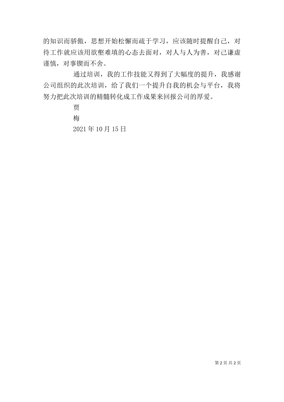 外呼培训心得体会（三）_第2页
