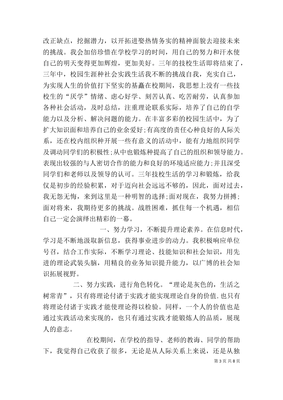 技校生自我鉴定（一）_第3页
