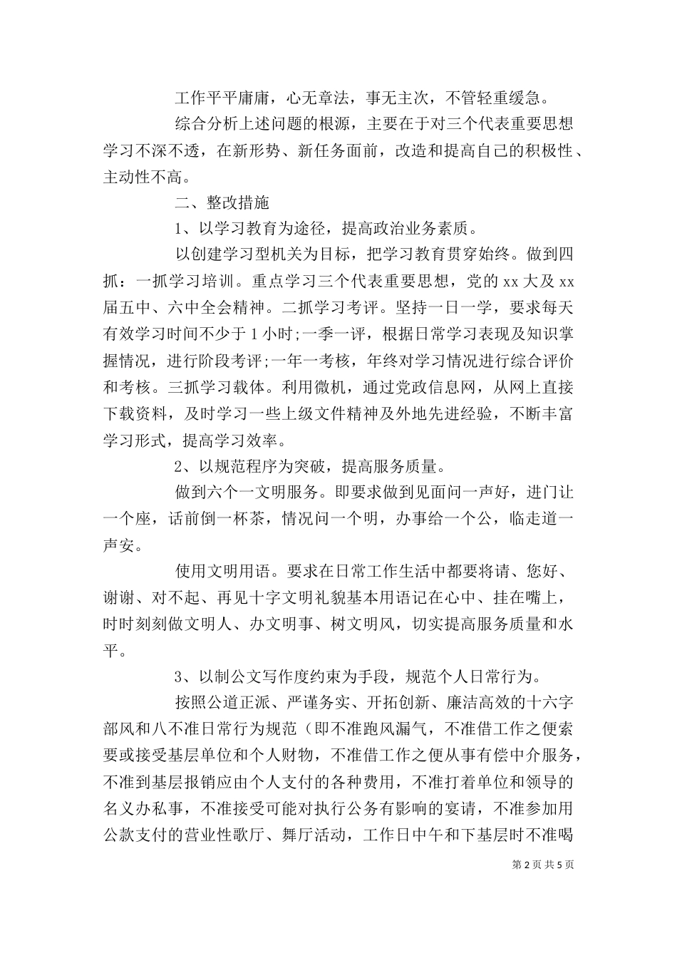 效能建设个人自查报告范文_第2页
