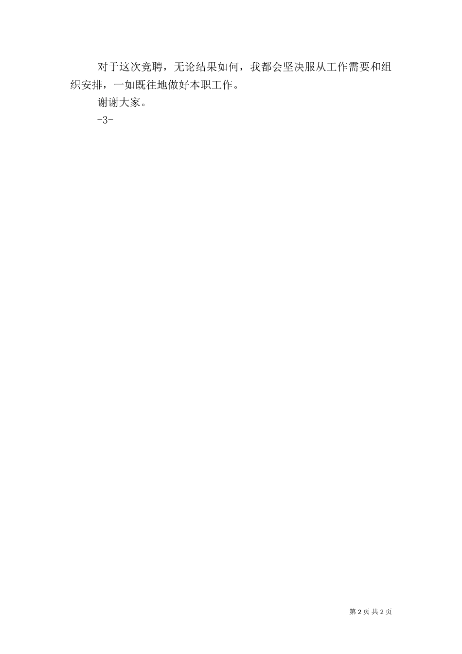 人事科长竞争演讲稿（三）_第2页