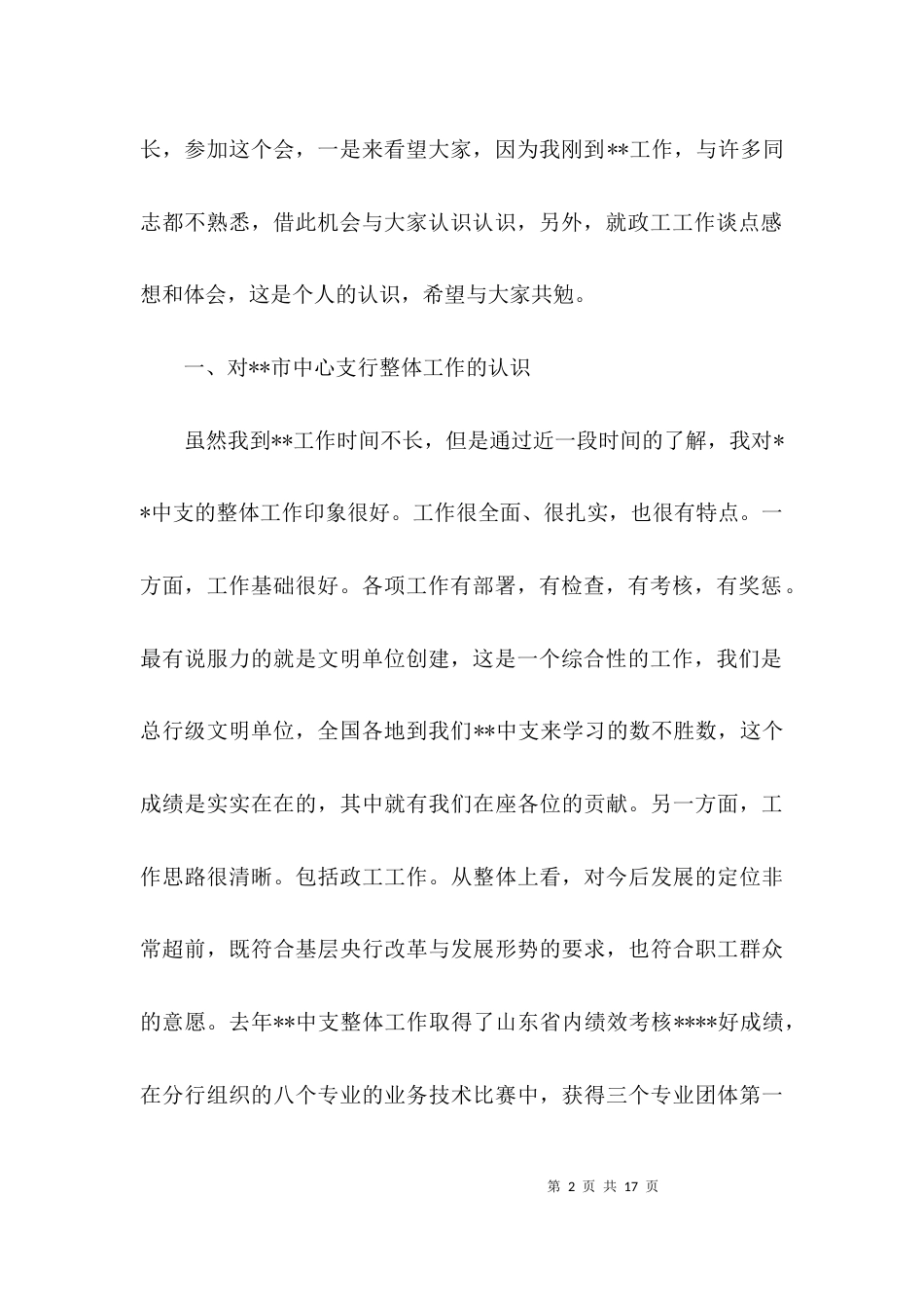 在银行宣传思想暨工会工作会议上的发言3篇_第2页